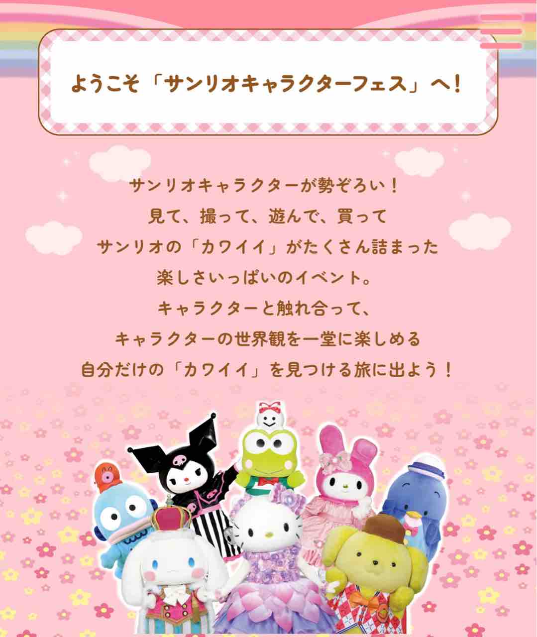 サンリオキャラクターフェス22 プリンくんと私