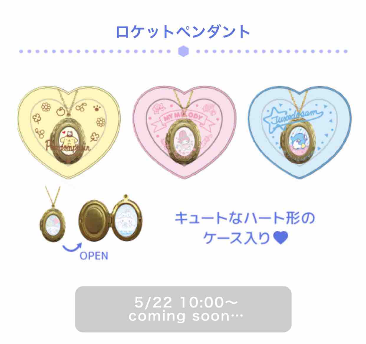 プリンくんのロケットペンダント！?サンリオキャラクター大賞 