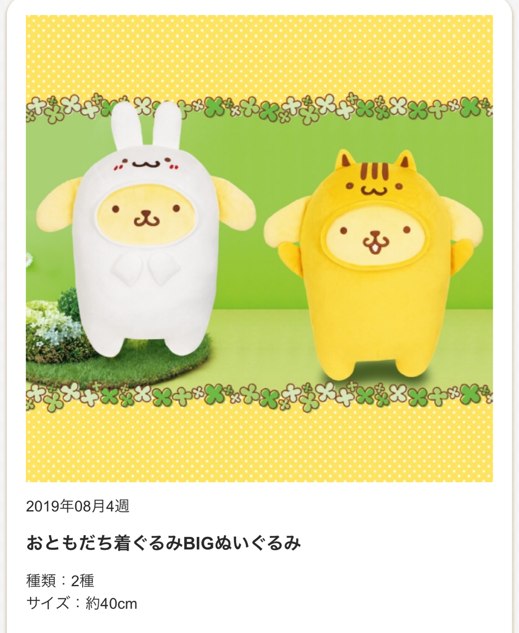 UFOキャッチャー】パウダーちゃんの着ぐるみを着たプリンくん