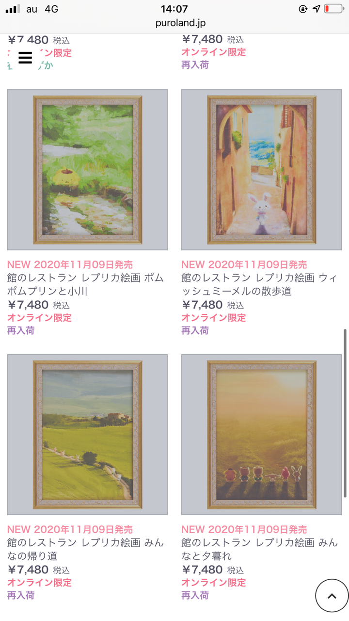 2025新入荷 サンリオピューロランド 館のレストラン レプリカ絵画 マイ その他