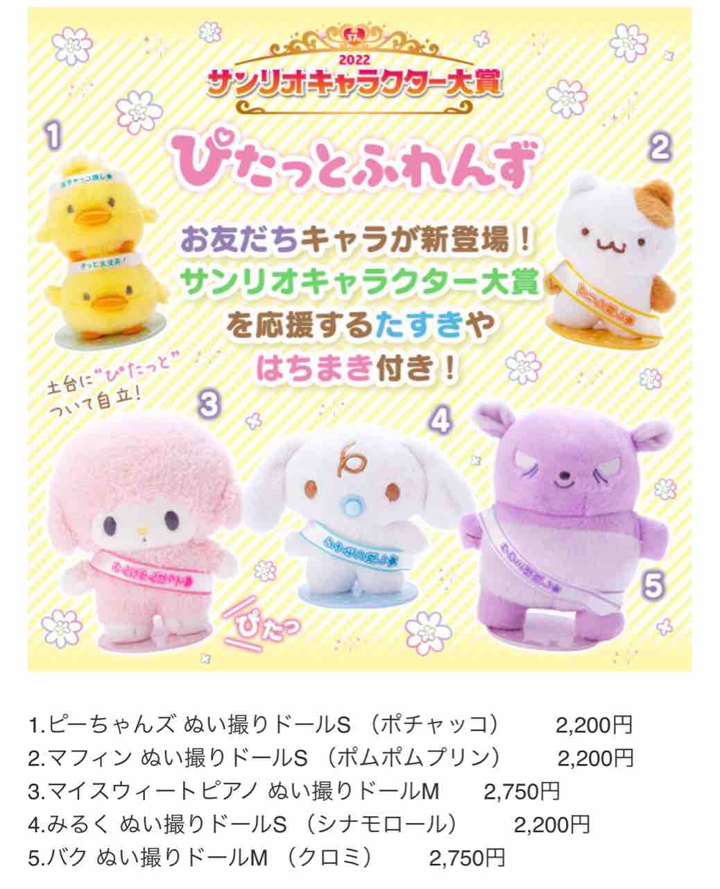 サンリオキャラクターズ　ポムポムプリン　 マフィン大好きおおきめマスコット Sanrio Japan / サンリオ - 【ポムポムプリン マフィンBIG