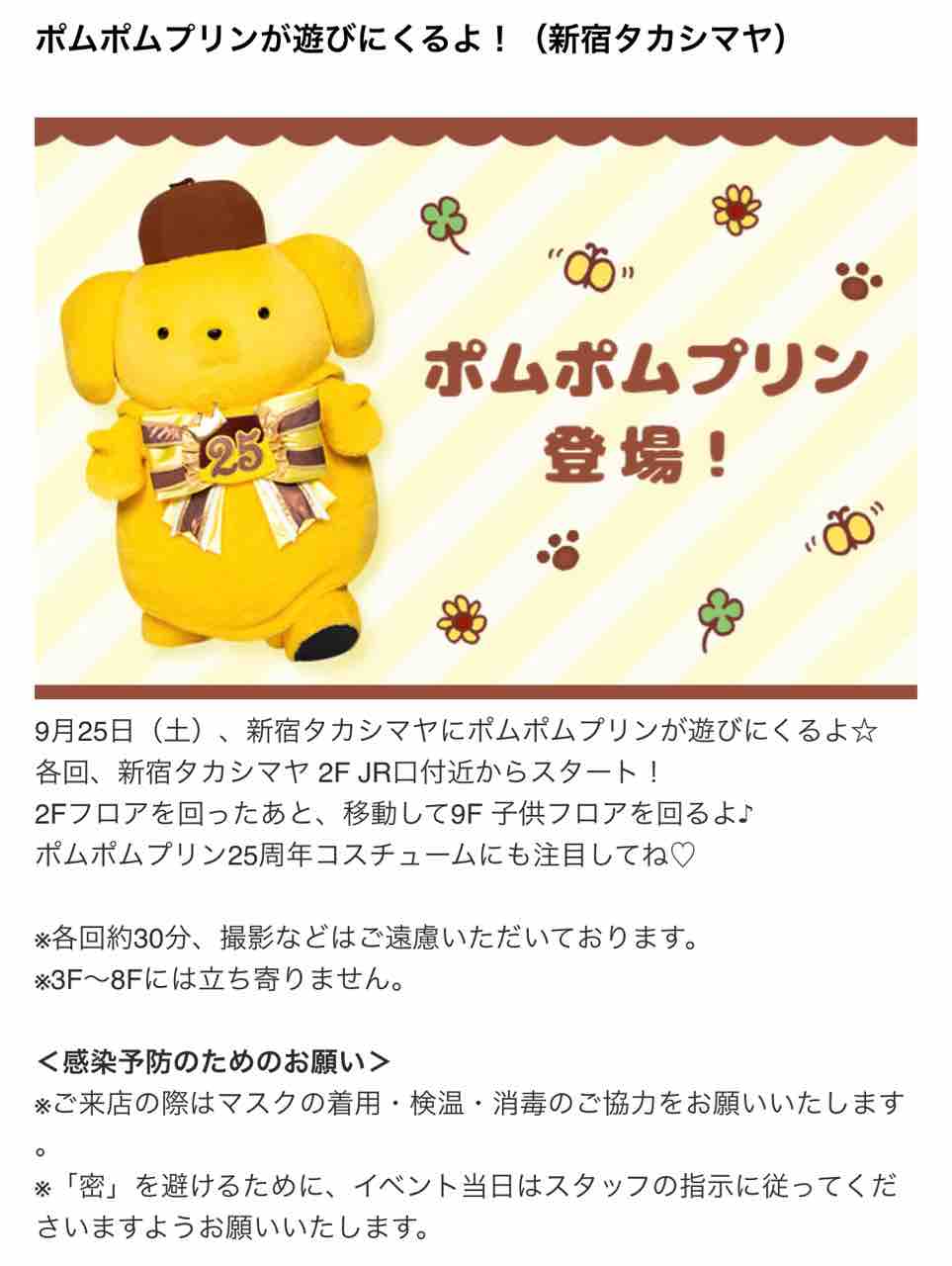 9月25日新宿高島屋 がんばる 走るっ ﾟ ﾟ W ﾟ ﾟ プリンくんと私