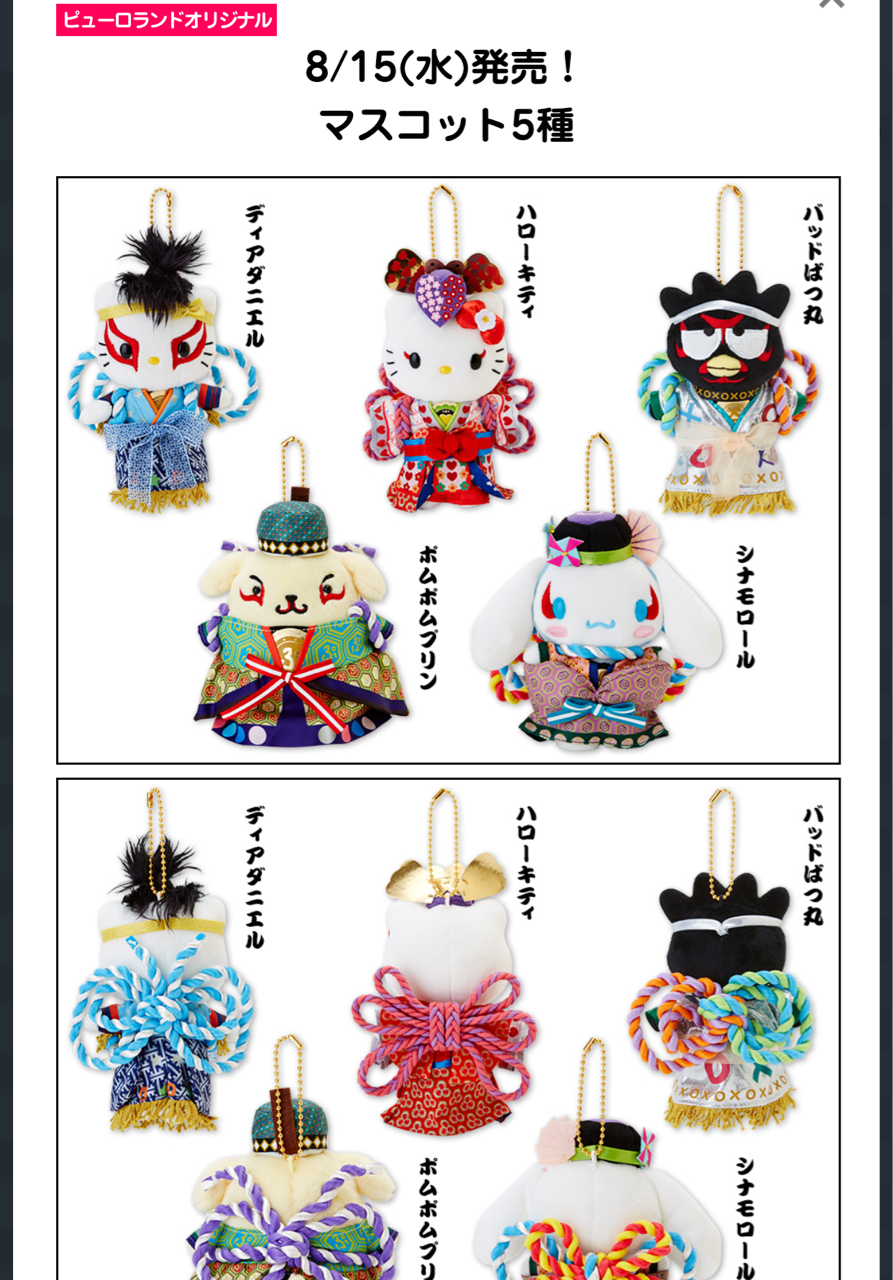 新商品 Kawaii Kabuki マスコット ピューロランド 限定 プリンくんと私