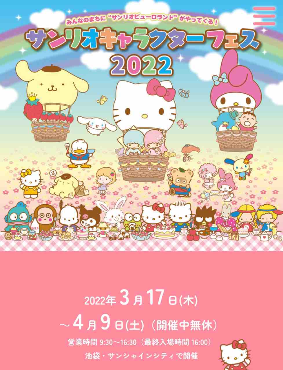 サンリオキャラクターフェス22 プリンくんと私