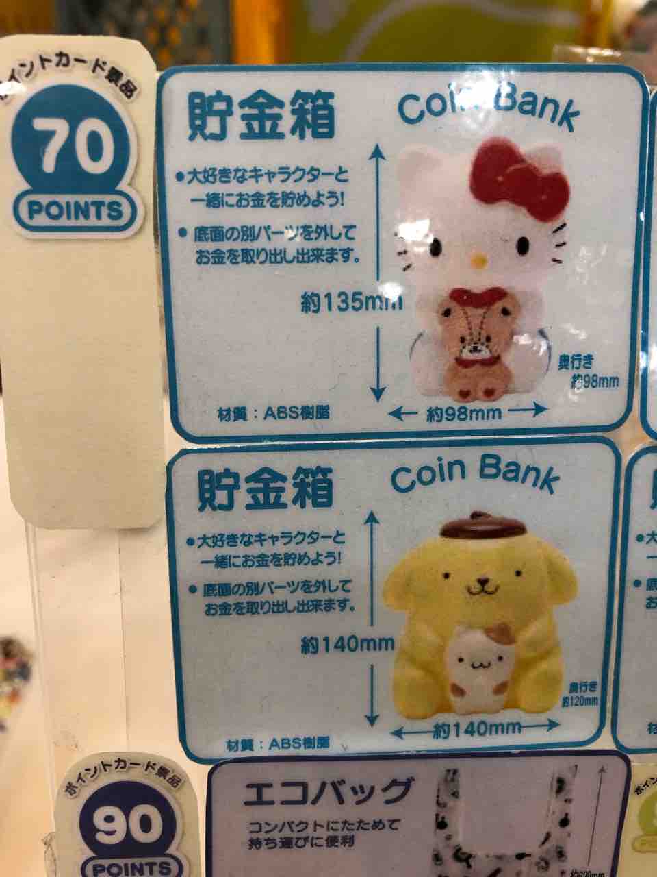 ポイントで貯金箱 O O プリンくんと私