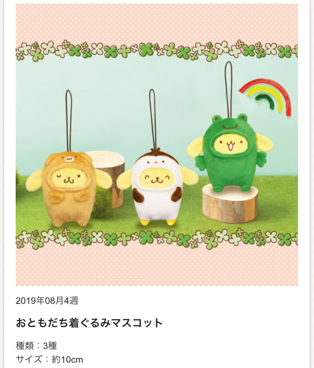 ポムポムプリン　おともだち着ぐるみマスコット　ぬいぐるみ　全3種　セット サンリオ ポムポムプリン おともだち着ぐるみマスコット 【3点