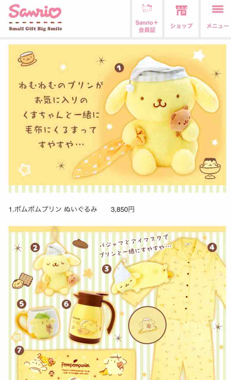 おねむなプリンくん発売開始！！@ピューロランド : プリンくんと私
