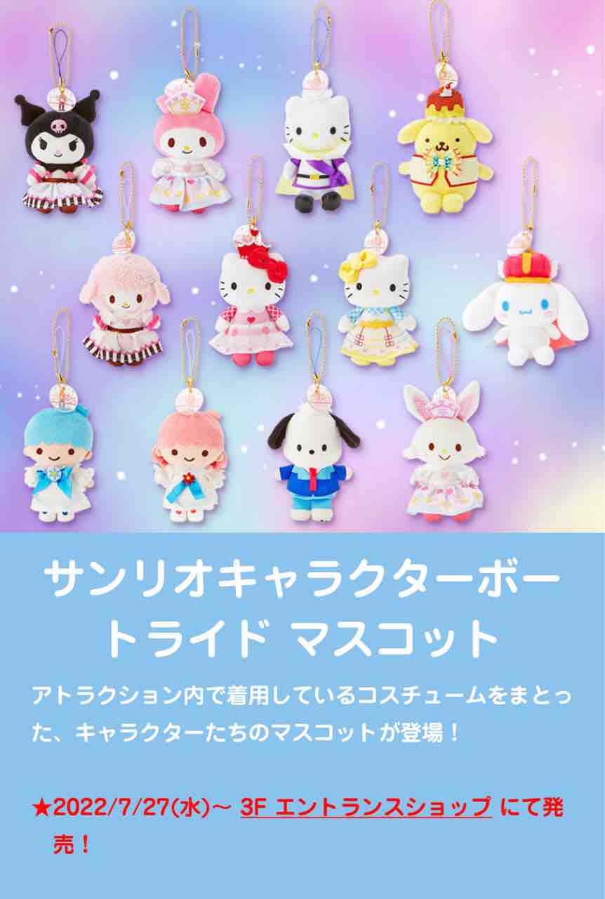 泣いちゃうよ〜💖ボートライドプリンくんのマスコット発売
