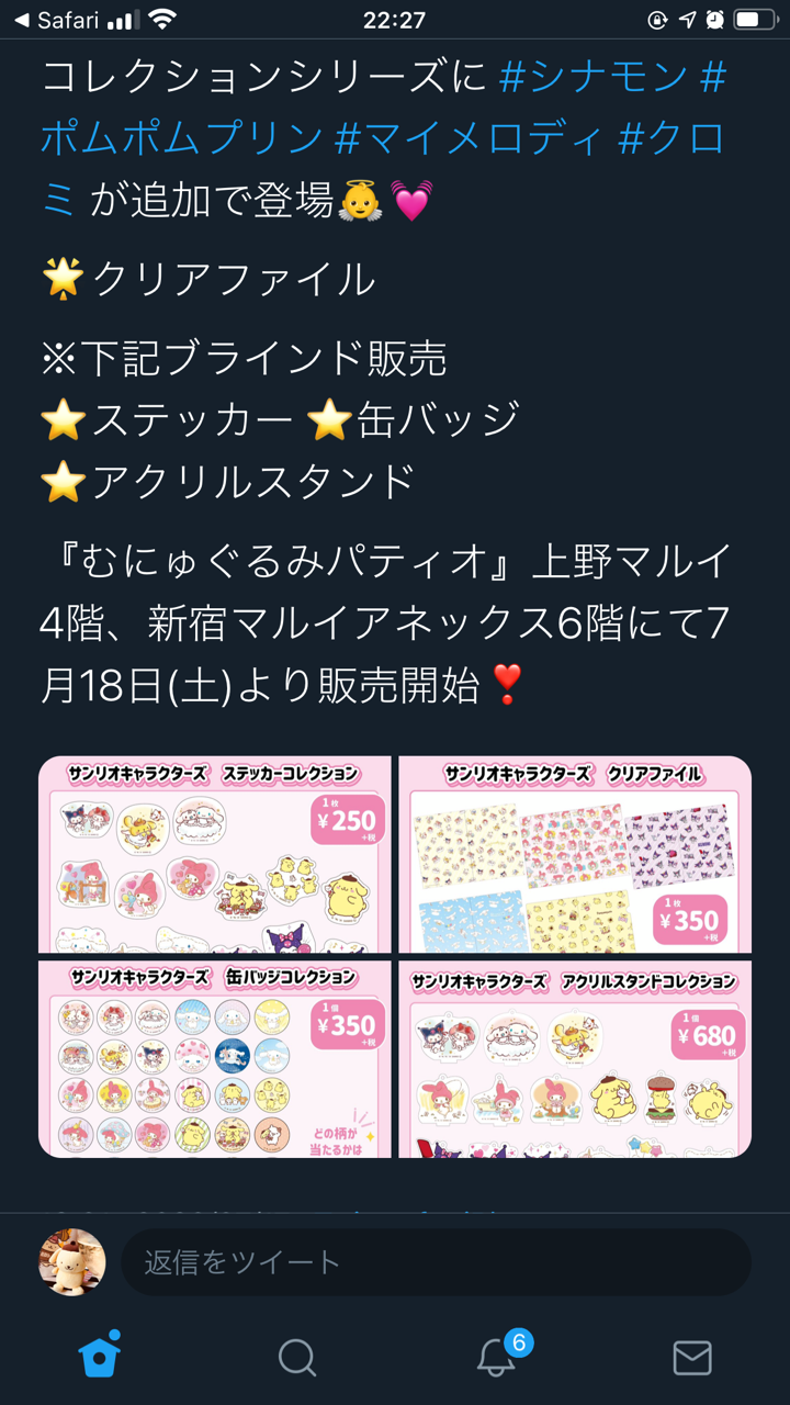 上野へgo むにゅぐるみパティオ プリンくんと私 上野へgo むにゅぐるみパティオ プリンくんと私