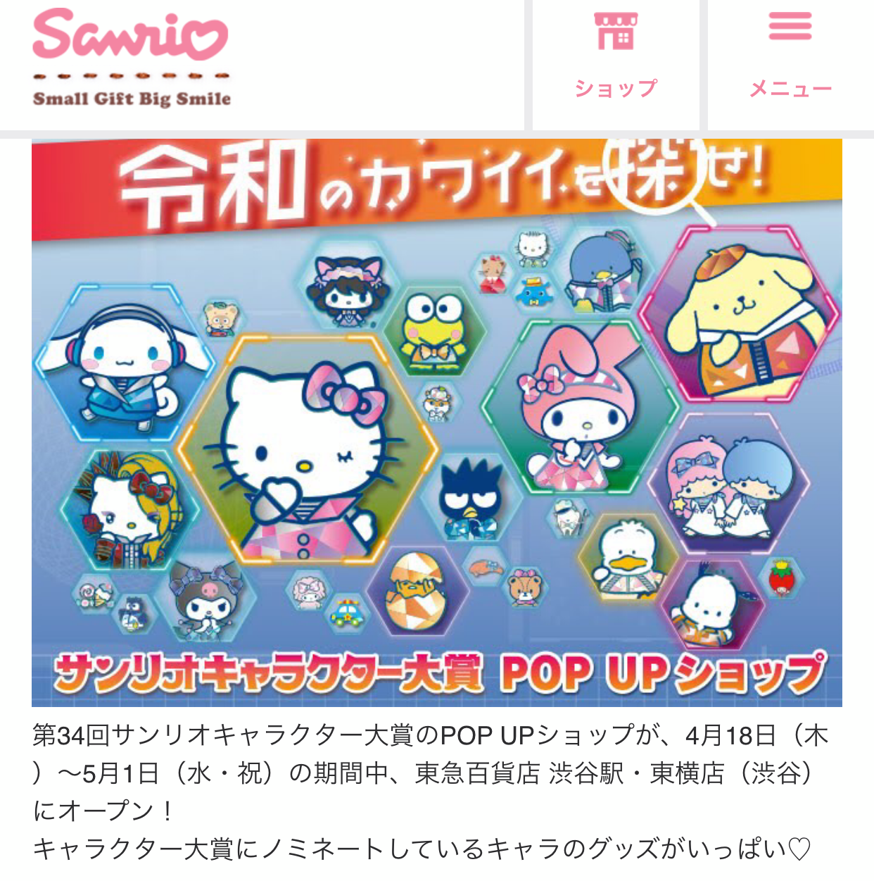 サンリオキャラクター大賞 Pop Up ショップ アクキーと缶バッチ プリンくんと私