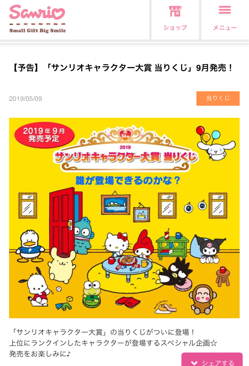 キャラクター大賞の当たりくじとな プリンくんと私