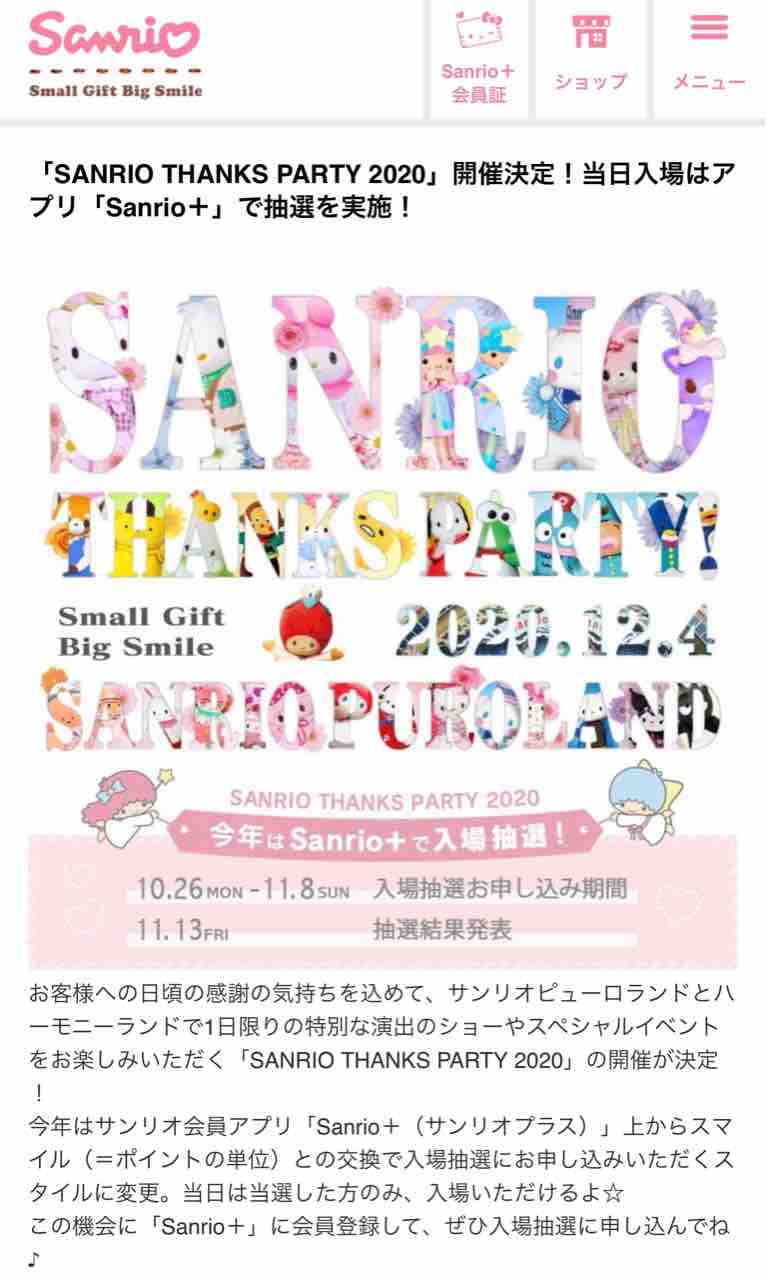 わーい 泣いたカラスがもう笑う Sanrio Thanks Party Inピューロランド プリンくんと私