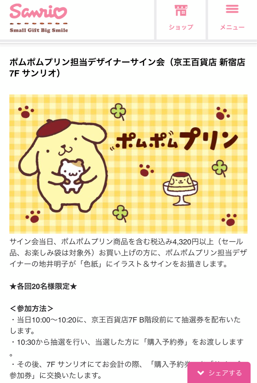 ポムポムプリン 地井明子先生 直筆イラストサイン色紙 ミラクルサイン