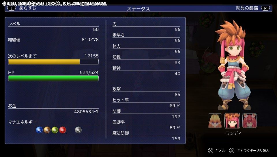 聖剣伝説2 Secret Of Mana Psvita プレイ日記 その8 もいくんのいろいろ日記 聖剣伝説2 Secret Of Mana Psvita プレイ日記 その8 もいくんのいろいろ日記