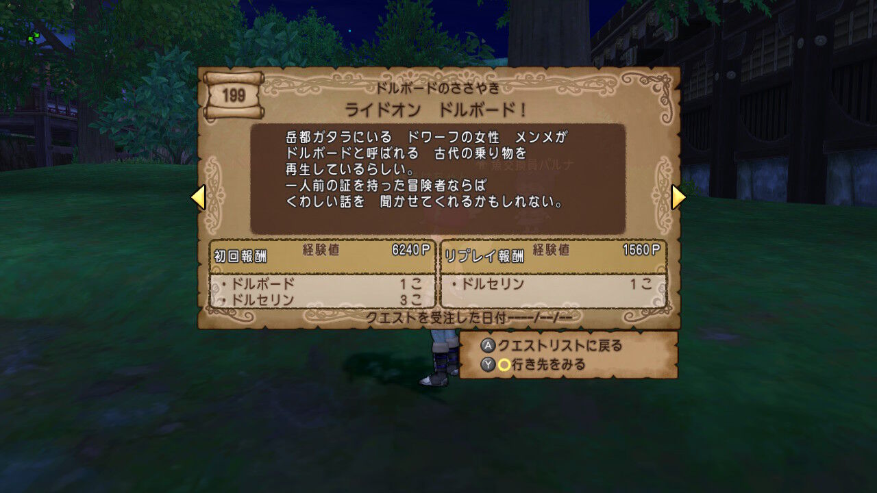 ドラクエ10 Switch プレイ日記 その8 もいくんのいろいろ日記