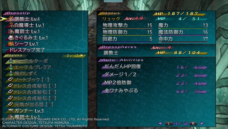 Ff10 2 Lm ラストミッション Hd Psvita プレイ日記 2回目その2 もいくんのいろいろ日記 Ff10 2 Lm ラストミッション Hd Psvita プレイ日記 2回目その2 もいくんのいろいろ日記