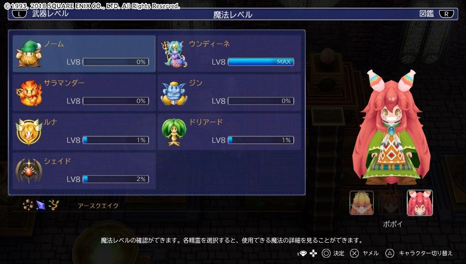 聖剣伝説2 Secret Of Mana Psvita プレイ日記 その16 もいくんのいろいろ日記 聖剣伝説2 Secret Of Mana Psvita プレイ日記 その16 もいくんのいろいろ日記