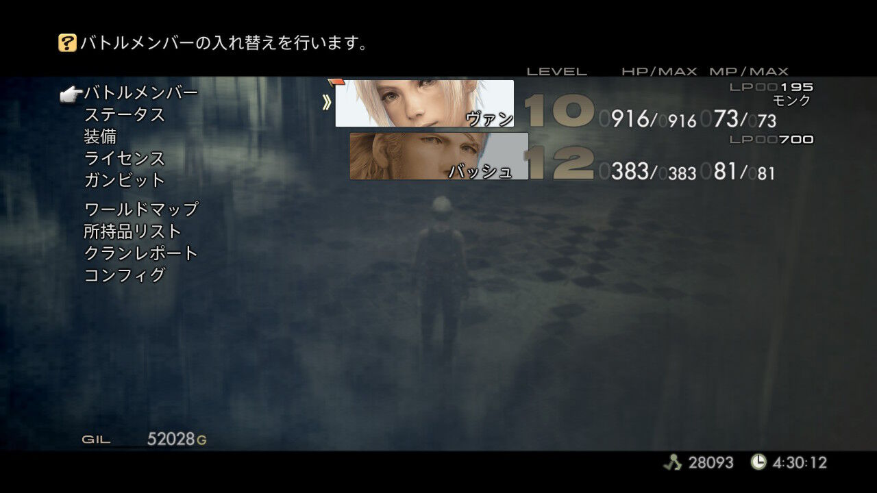 Ff12 Tza Switch プレイ日記 2回目その3 もいくんのいろいろ日記 Ff12 Tza Switch プレイ日記 2回目その3 もいくんのいろいろ日記