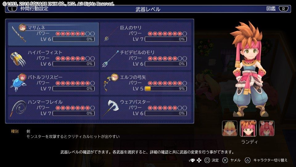 聖剣伝説2 Secret Of Mana Psvita プレイ日記 その10 もいくんのいろいろ日記 聖剣伝説2 Secret Of Mana Psvita プレイ日記 その10 もいくんのいろいろ日記