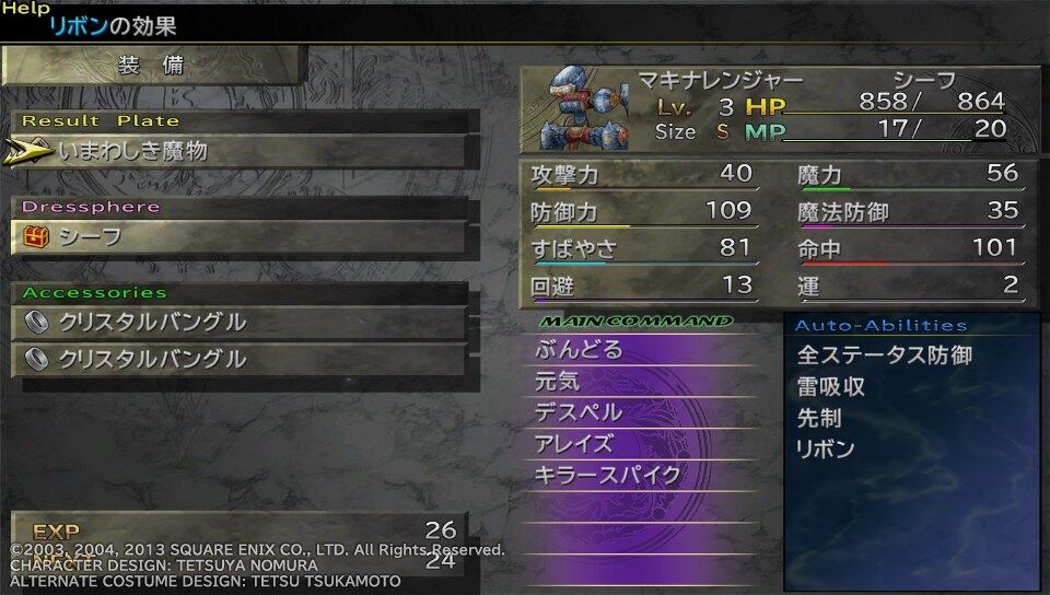 Ff10 2 Hd Psvita プレイ日記 2回目new その5 もいくんのいろいろ日記 Ff10 2 Hd Psvita プレイ日記 2回目new その5 もいくんのいろいろ日記