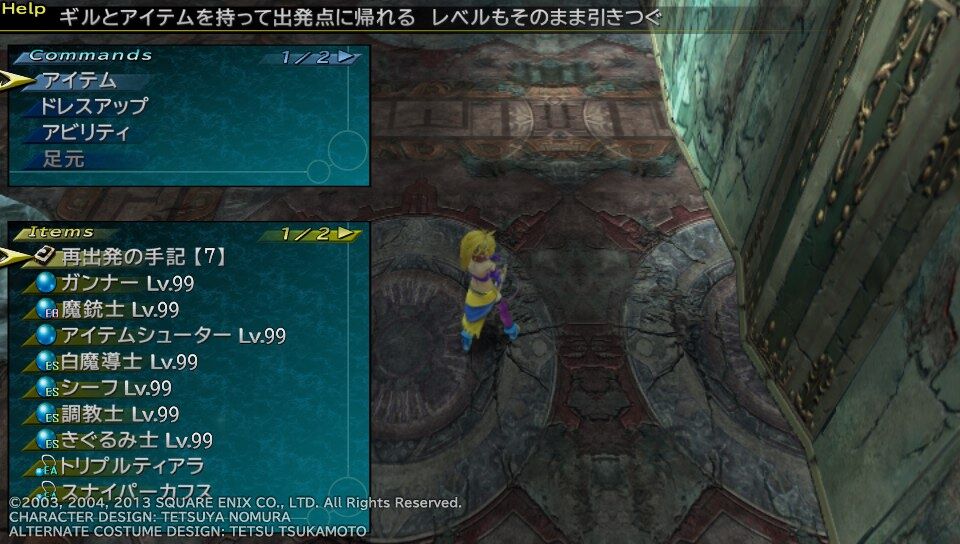 Ff10 2 Lm ラストミッション Hd Psvita プレイ日記 2回目その6 もいくんのいろいろ日記