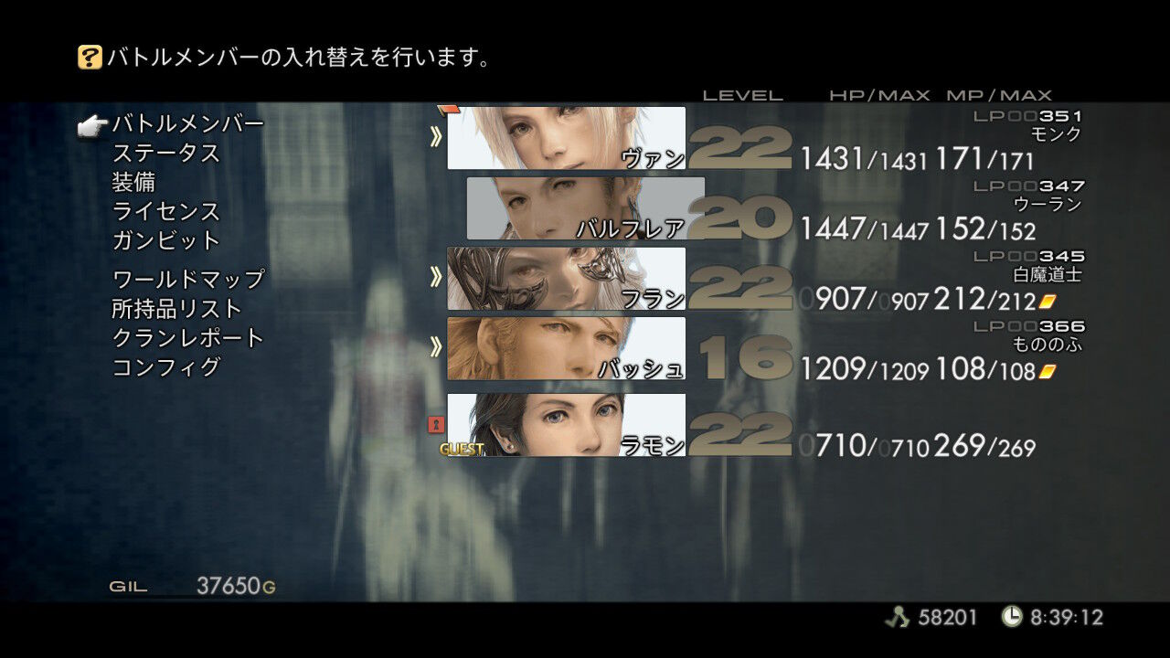 Ff12 Tza Switch プレイ日記 その4 もいくんのいろいろ日記