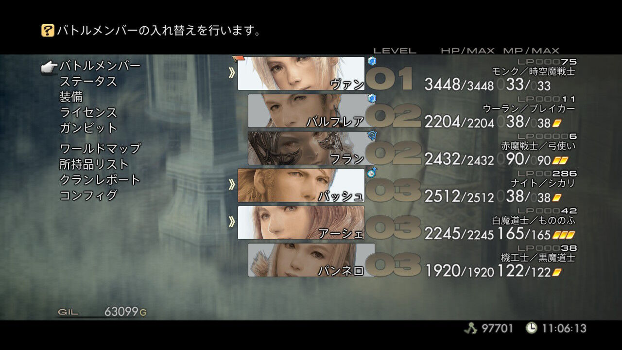 Ff12 Tza Switch 低レベルプレイ日記 その6 もいくんのいろいろ日記 Ff12 Tza Switch 低レベルプレイ日記 その6 もいくんのいろいろ日記