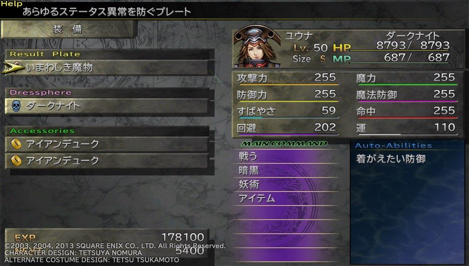 Ff10 2 Hd Psvita プレイ日記 2周目準備 その2 もいくんのいろいろ日記