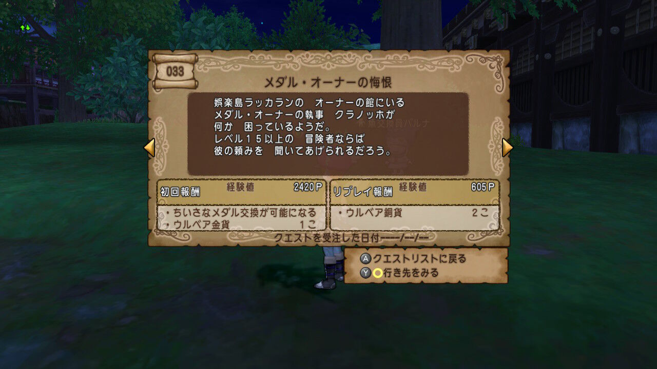 ドラクエ10 Switch プレイ日記 その8 もいくんのいろいろ日記 ドラクエ10 Switch プレイ日記 その8 もいくんのいろいろ日記