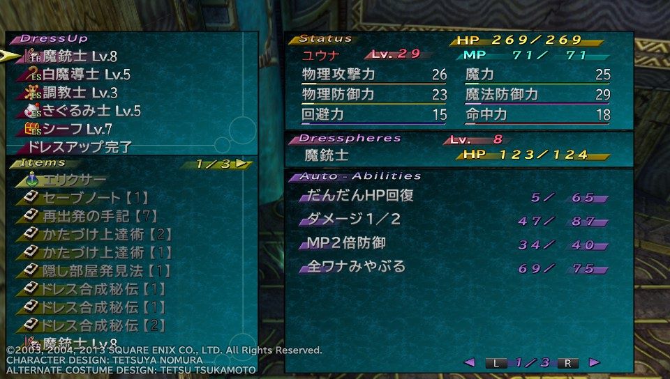 Ff10 2 Lm ラストミッション Hd Psvita プレイ日記 その2 もいくんのいろいろ日記 Ff10 2 Lm ラストミッション Hd Psvita プレイ日記 その2 もいくんのいろいろ日記
