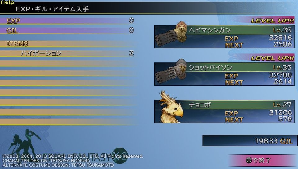 Ff10 2 Hd Psvita プレイ日記 その1 もいくんのいろいろ日記