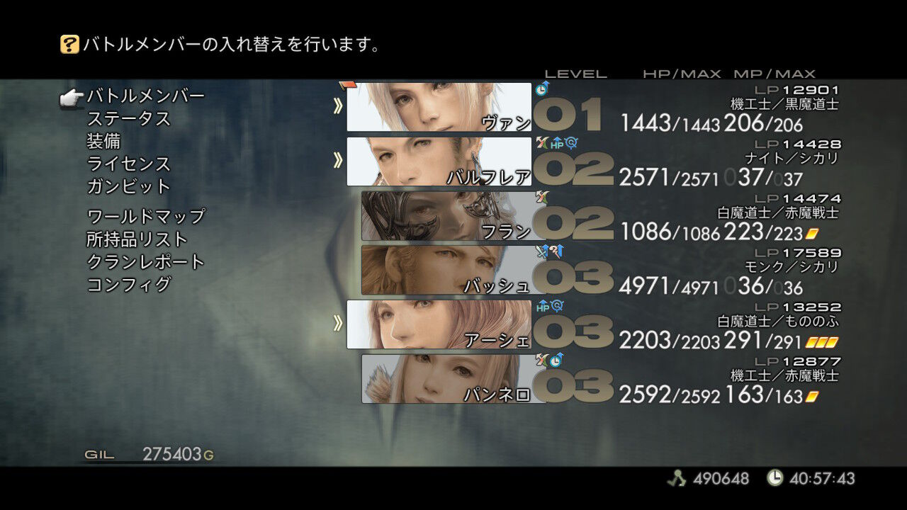 Ff12 Tza Switch 低レベルプレイ日記 2回目その21 もいくんのいろいろ日記