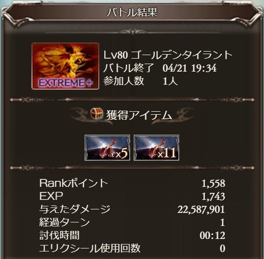 グラブル 第61回 決戦 星の古戦場 予選初日 もいくんのいろいろ日記