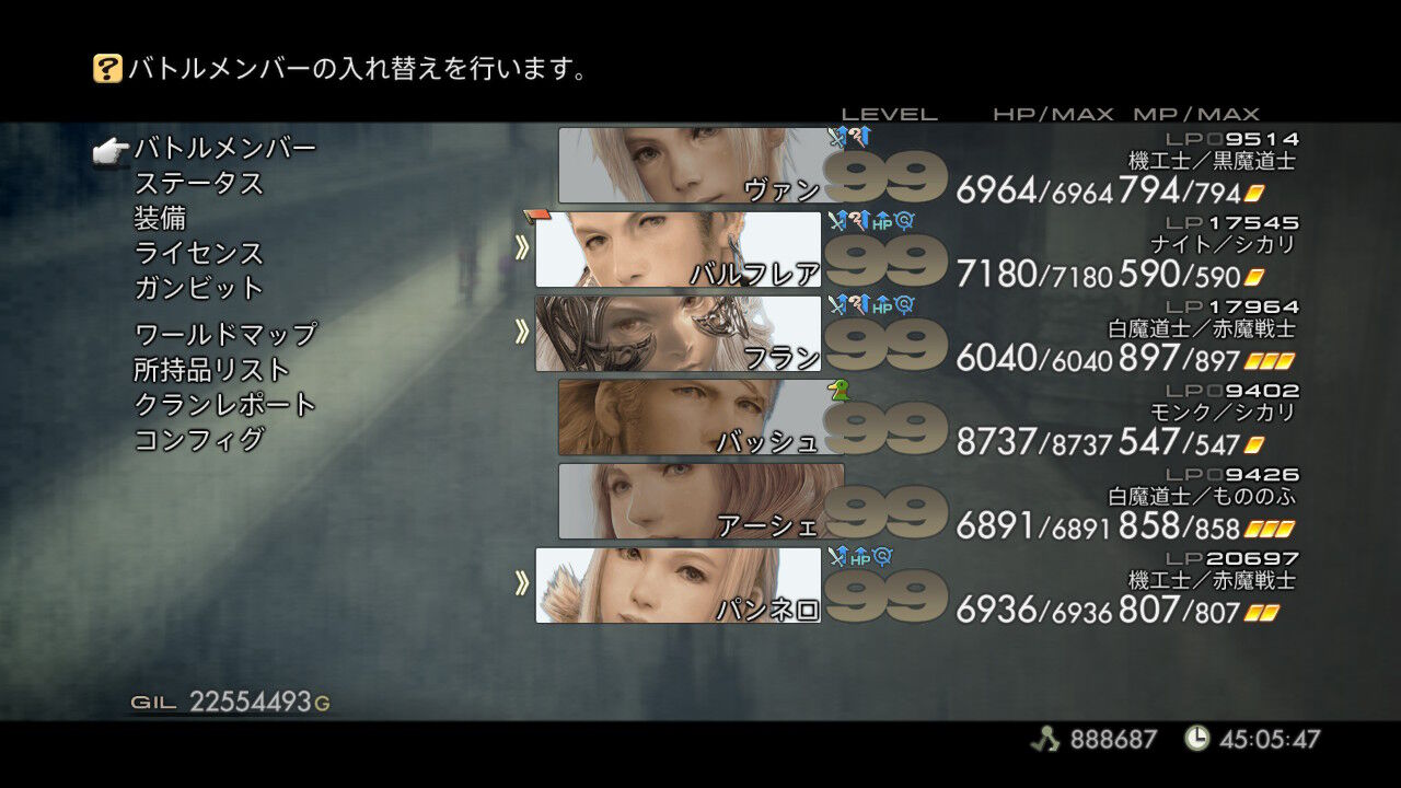 Ff12 Tza Switch ガリフ前プレイ日記 その34 もいくんのいろいろ日記