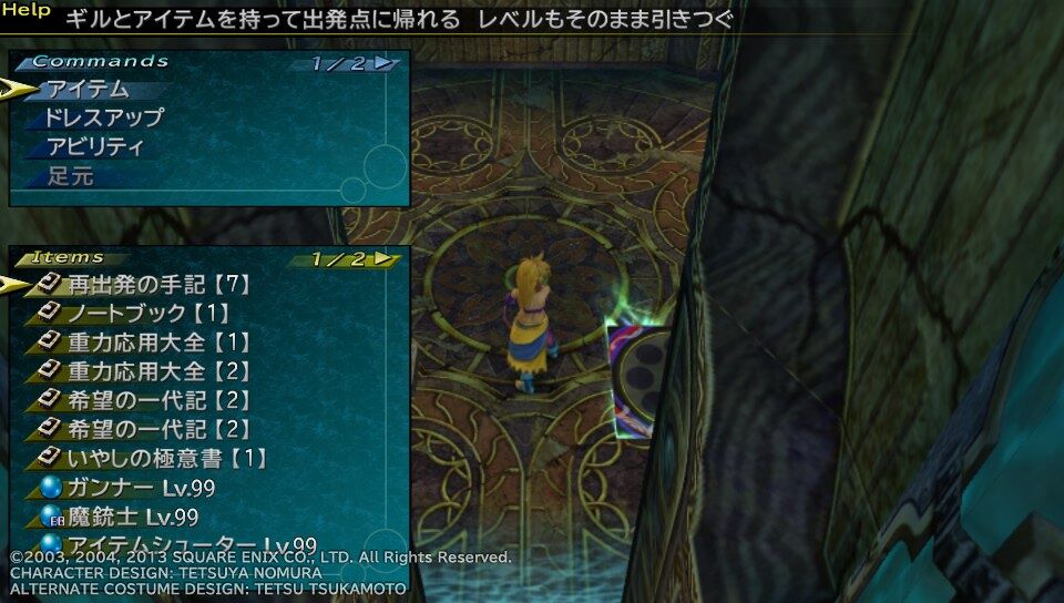 Ff10 2 Lm ラストミッション Hd Psvita プレイ日記 2回目その6 もいくんのいろいろ日記