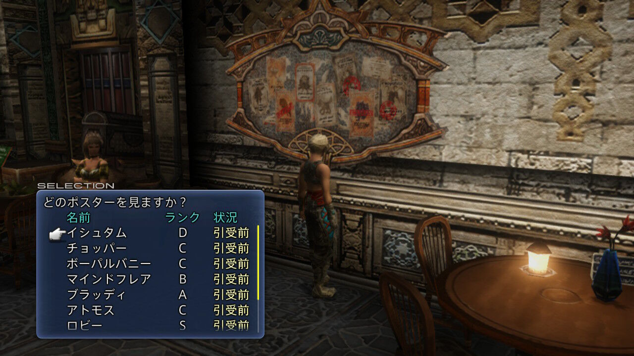 Ff12 Tza Switch プレイ日記 2回目その10 もいくんのいろいろ日記