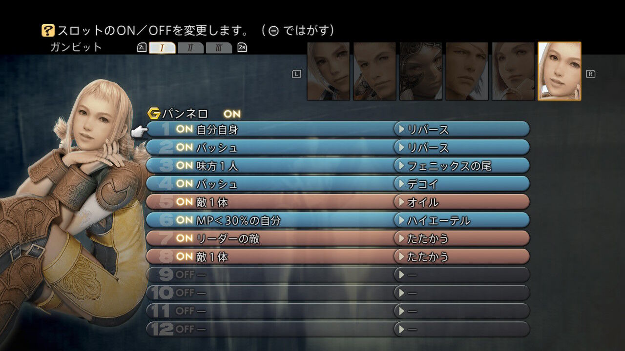 Ff12 Tza Switch 低レベルプレイ日記 その27 もいくんのいろいろ日記