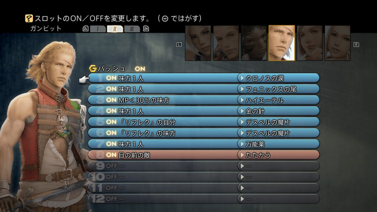 Ff12 Tza Switch 低レベルプレイ日記 その29 もいくんのいろいろ日記
