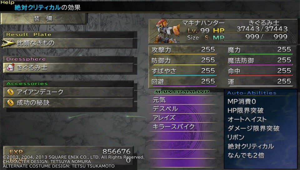 Ff10 2 Hd Psvita プレイ日記 2回目new その13 エンディング もいくんのいろいろ日記 Ff10 2 Hd Psvita プレイ日記 2回目new その13 エンディング もいくんのいろいろ日記
