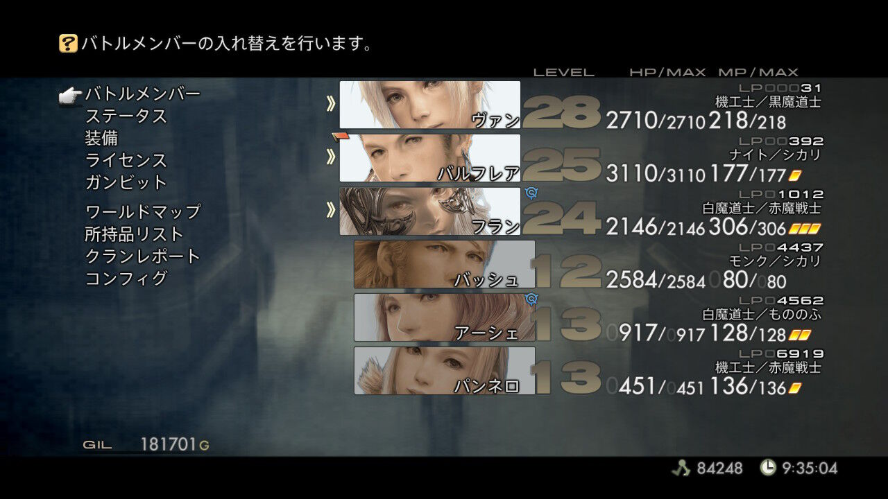 Ff12 Tza Switch ガリフ前プレイ日記 その10 もいくんのいろいろ日記