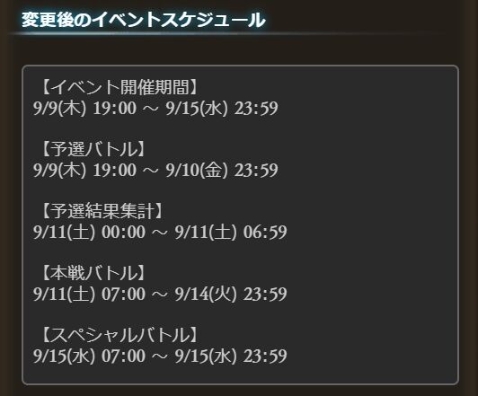 グラブル 第58回 決戦 星の古戦場 予選初日 やり直し もいくんのいろいろ日記