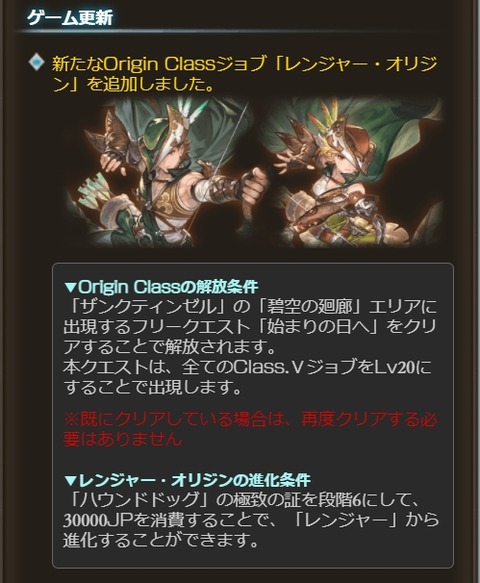 【グラブル】レンジャー・オリジン