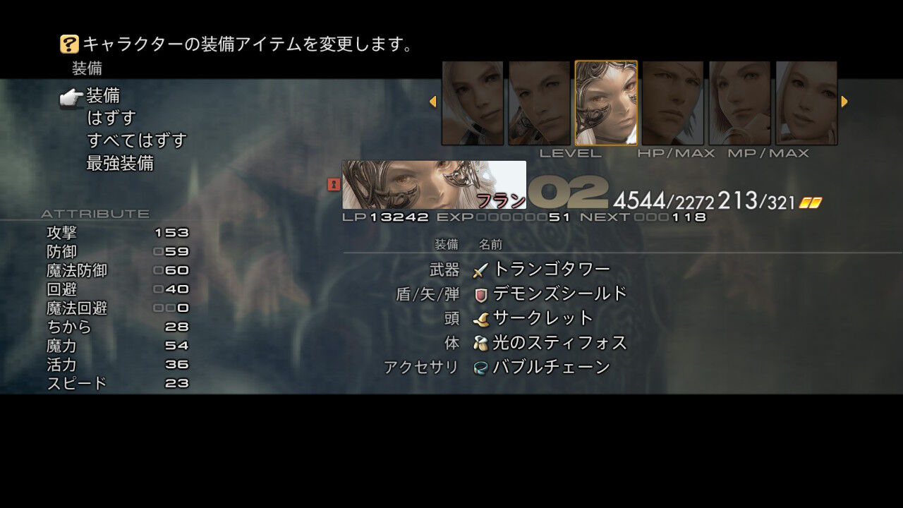 Ff12 Tza Switch 低レベルプレイ日記 その28 もいくんのいろいろ日記