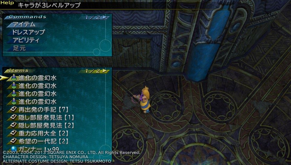 Ff10 2 Lm ラストミッション Hd Psvita プレイ日記 2回目その6 もいくんのいろいろ日記 Ff10 2 Lm ラストミッション Hd Psvita プレイ日記 2回目その6 もいくんのいろいろ日記