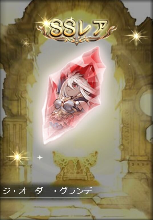 グラブル グランデフェス300連 もいくんのいろいろ日記 グラブル グランデフェス300連 もいくんのいろいろ日記