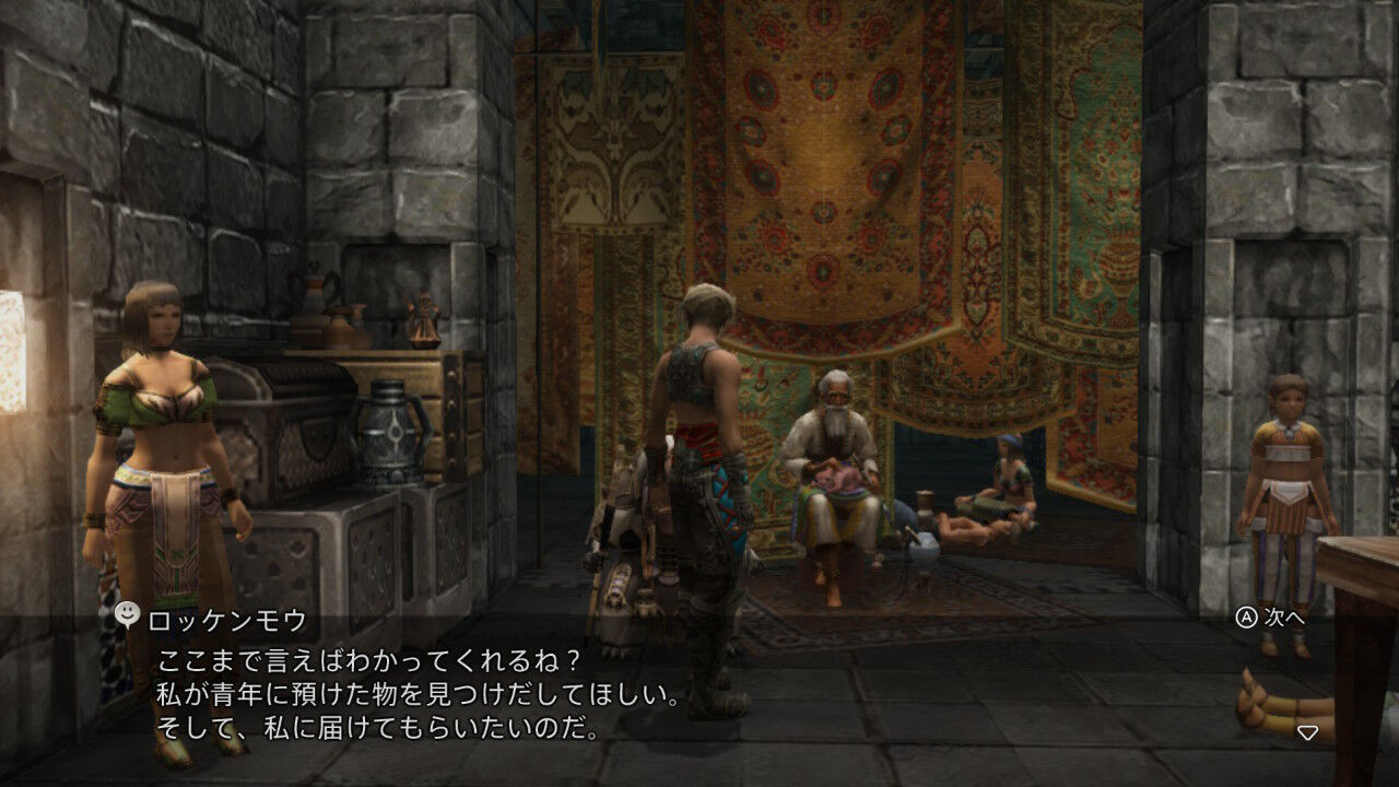 Ff12 Tza Switch プレイ日記 2回目その18 もいくんのいろいろ日記 Ff12 Tza Switch プレイ日記 2回目その18 もいくんのいろいろ日記