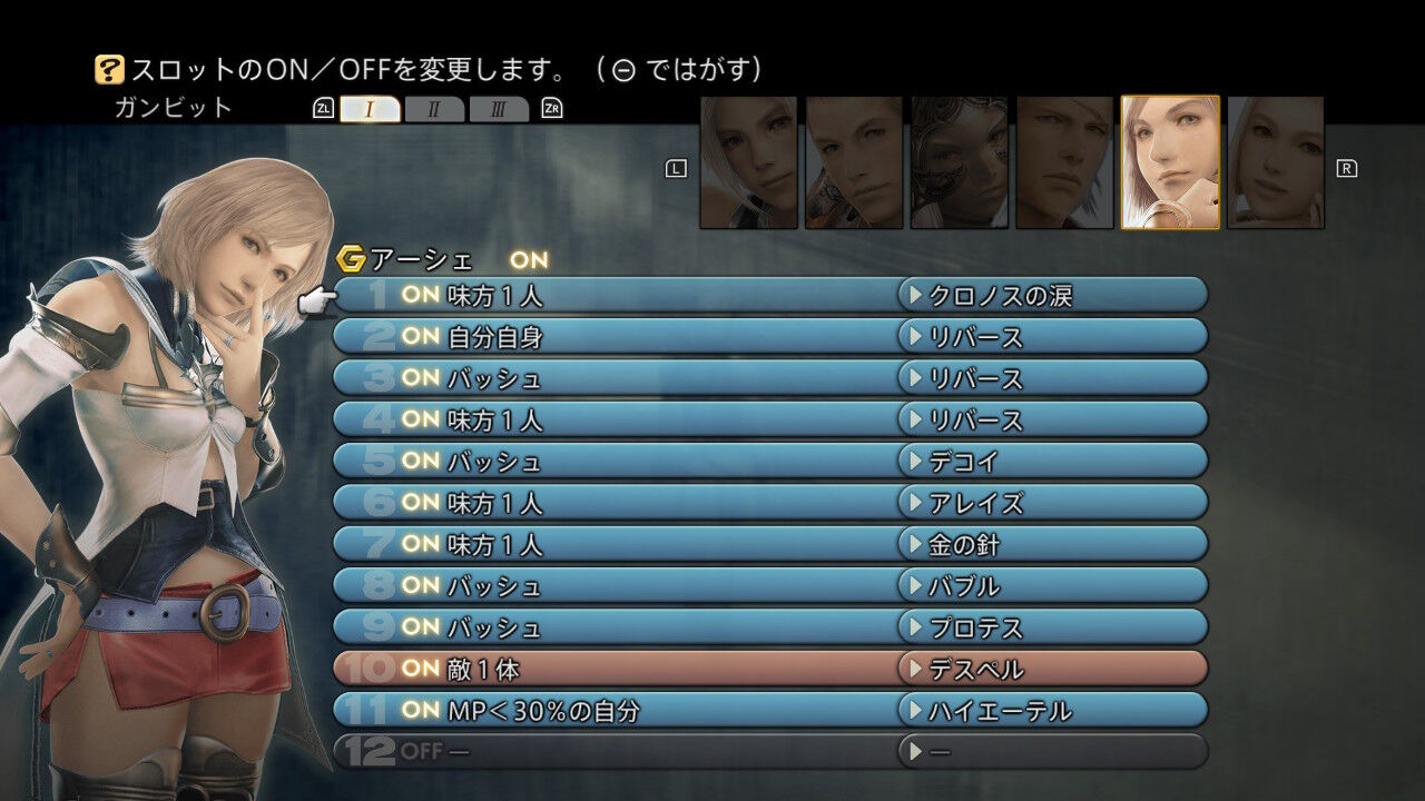 Ff12 Tza Switch 低レベルプレイ日記 その29 もいくんのいろいろ日記 Ff12 Tza Switch 低レベルプレイ日記 その29 もいくんのいろいろ日記