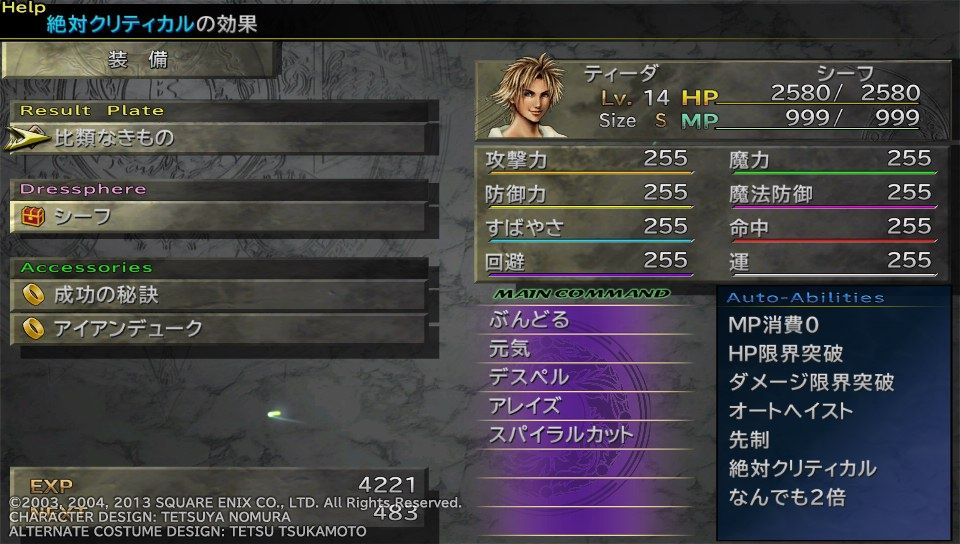 Ff10 2 Hd Psvita プレイ日記 2周目準備 その1 もいくんのいろいろ日記 Ff10 2 Hd Psvita プレイ日記 2周目準備 その1 もいくんのいろいろ日記