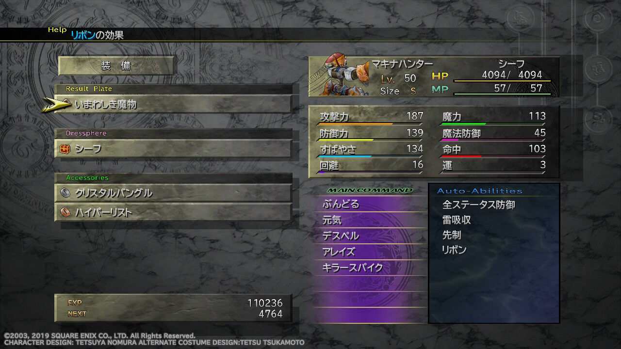 Ff10 2 Hd Switch版 プレイ日記 その12 もいくんのいろいろ日記