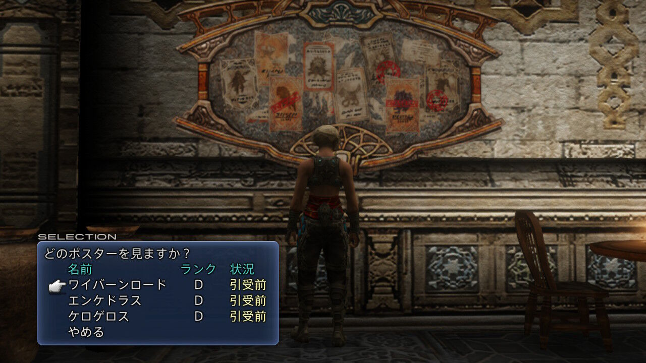 Ff12 Tza Switch プレイ日記 2回目その6 もいくんのいろいろ日記